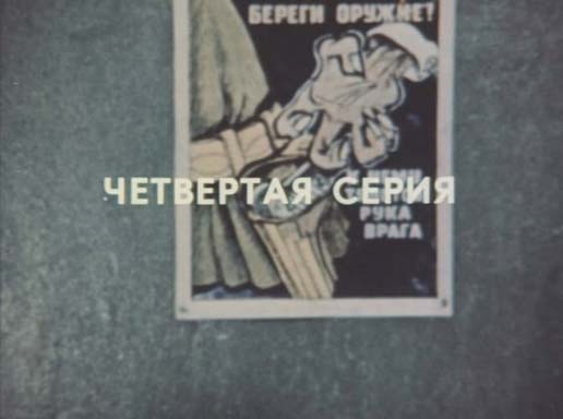 Место встречи изменить нельзя. Одесская киностудия, 1979, 4-я серия